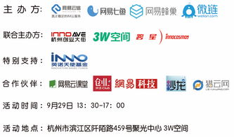 易啟·創未來 網易十年產品運營真經之活動運營篇